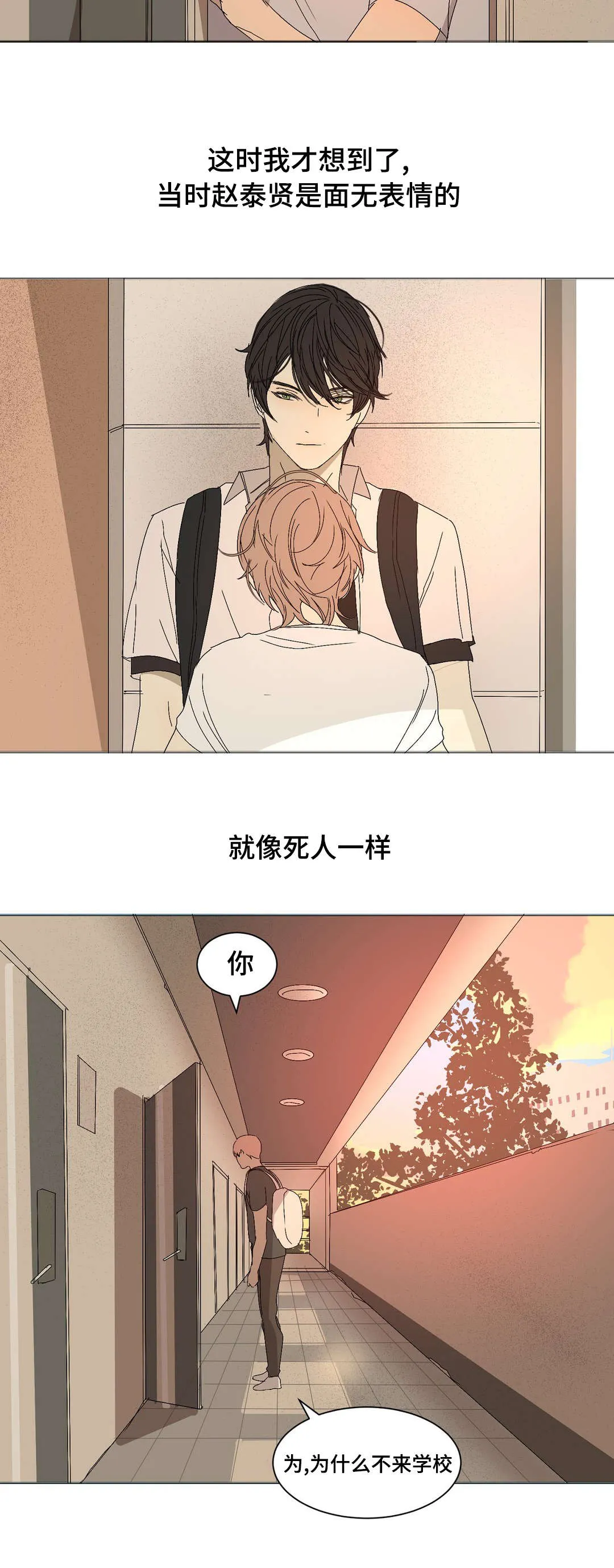 他的恶作剧漫画漫画,第14章：随便做2图