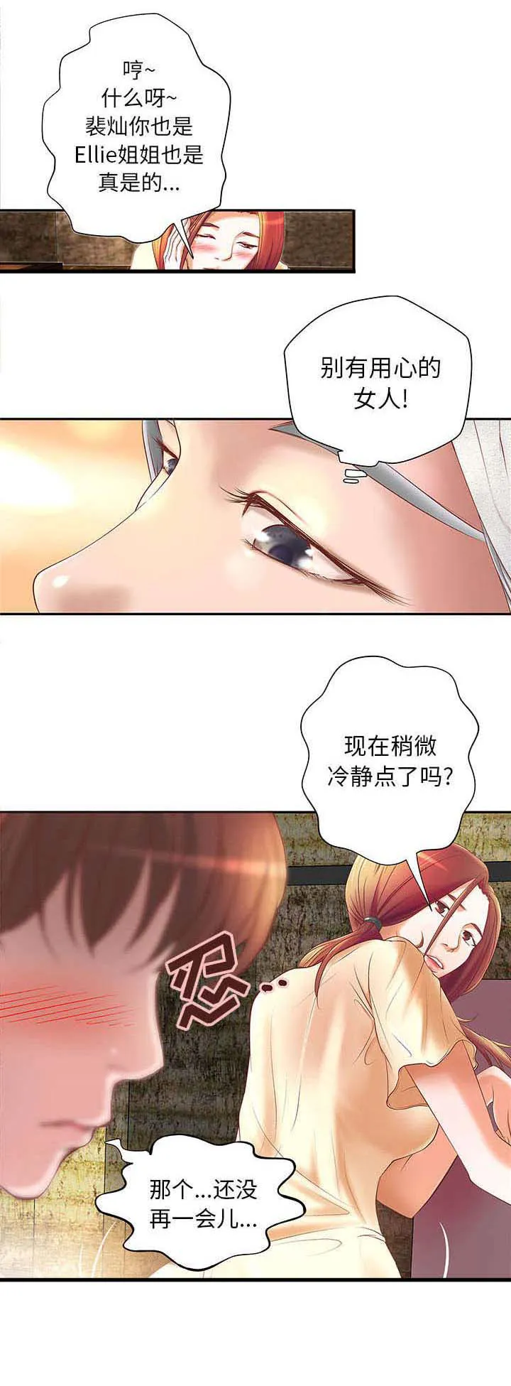 地牢漫画漫画,第6章：兼职的真面目2图