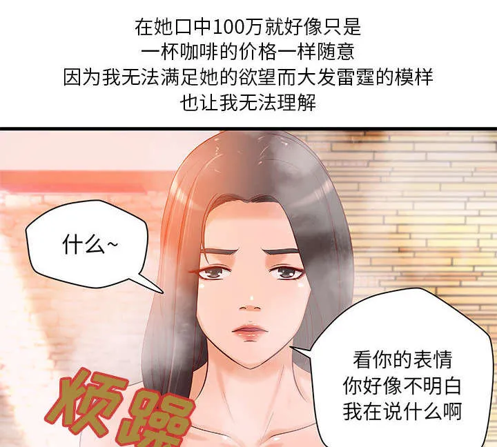 地牢漫画漫画,第13章：无法满足22图