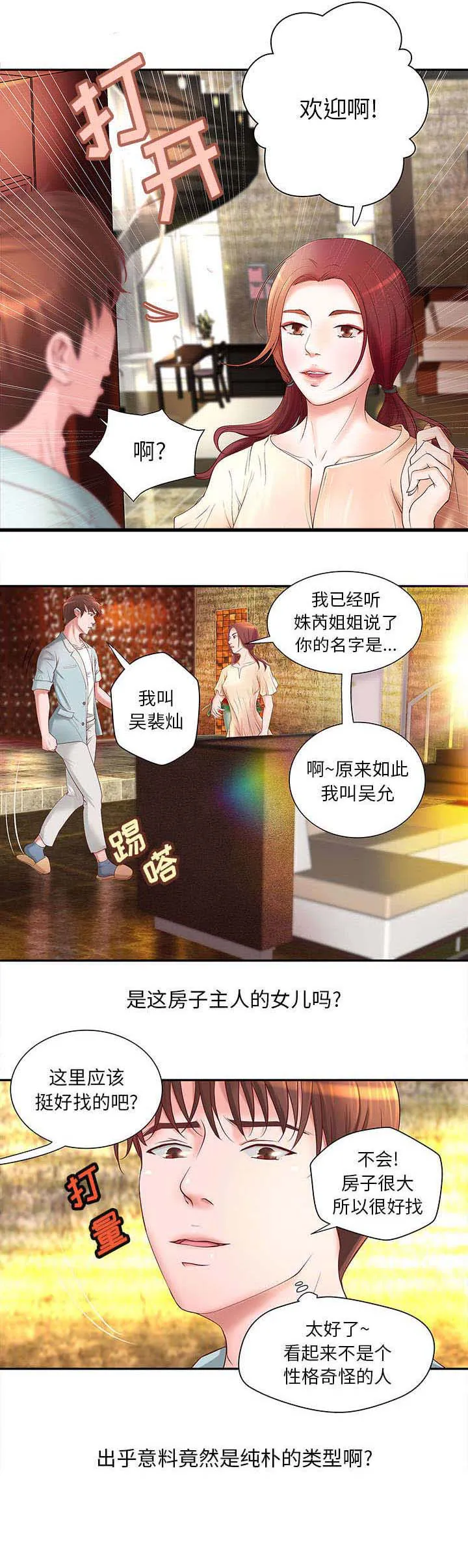 地牢漫画在线观看漫画,第5章：兼职第一天5图