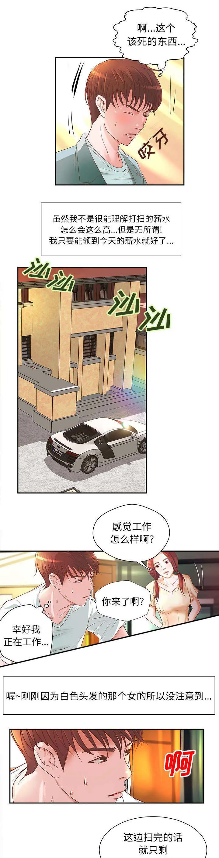 地牢漫画漫画,第6章：兼职的真面目3图