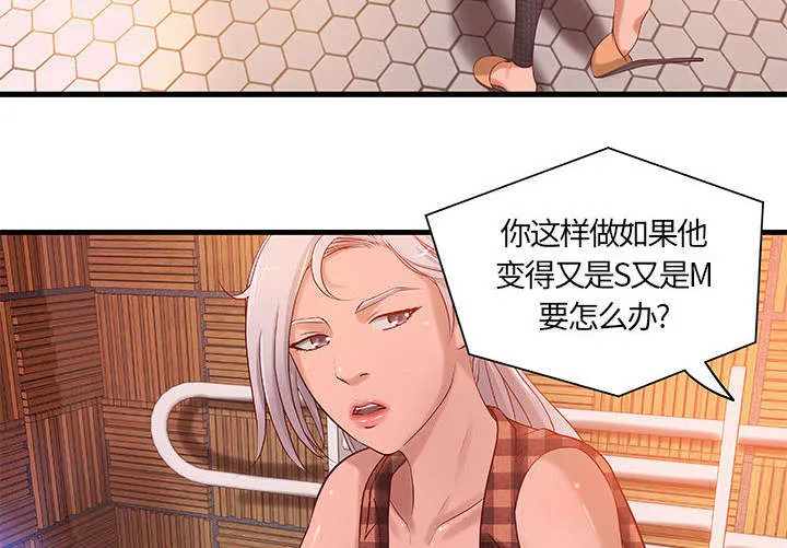 地牢漫画漫画,第14章：你要转全职吗28图