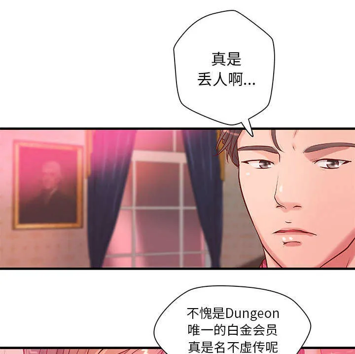 动漫地牢图片漫画,第23章：父亲的身份5图