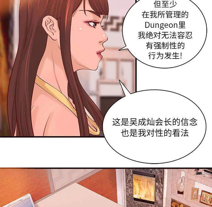 地牢漫画在线观看漫画,第20章：理想状态5图