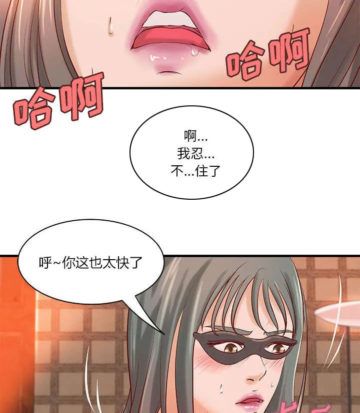 地牢漫画漫画,第22章：参加派对24图