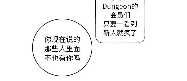 地牢漫画漫画,第9章：两方人马20图