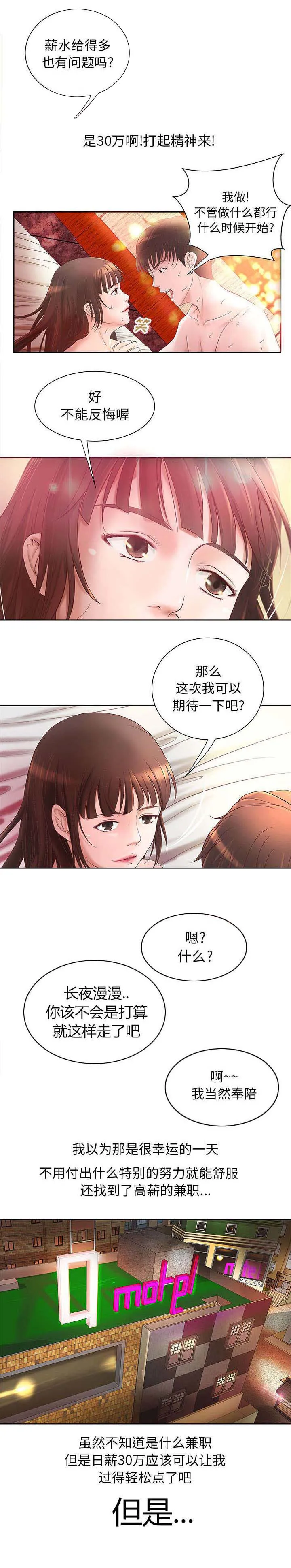 地牢漫画漫画,第4章：焦躁的等待2图
