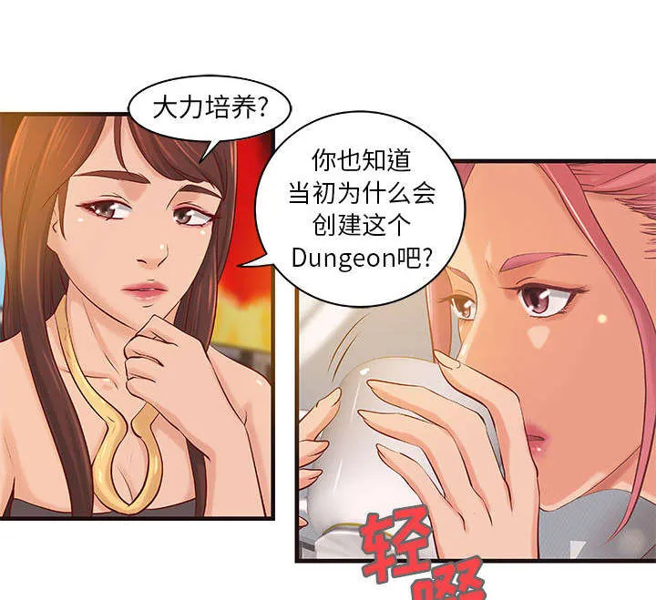 地牢漫画漫画,第19章：规划16图