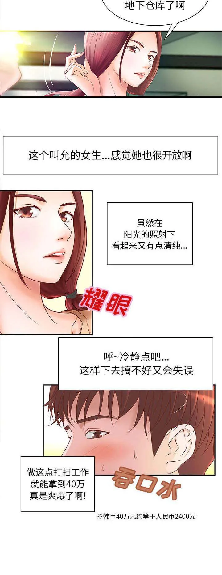 地牢漫画漫画,第6章：兼职的真面目4图