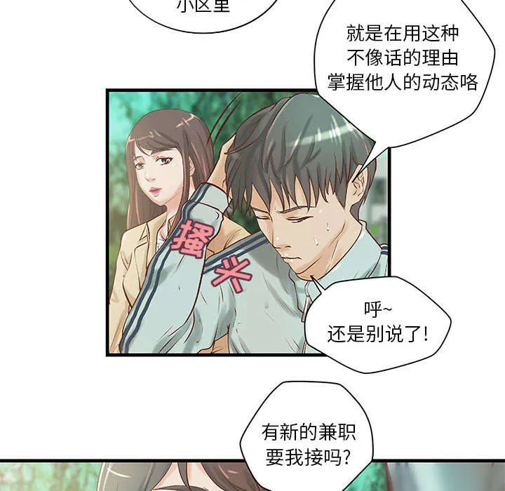 动漫地牢图片漫画,第23章：父亲的身份16图