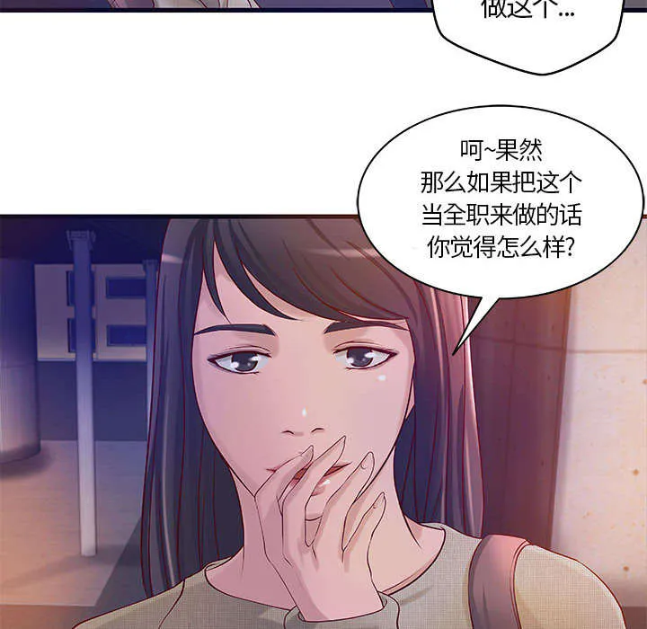 地牢漫画漫画,第14章：你要转全职吗17图