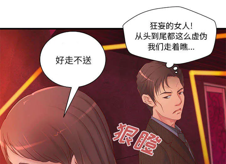 地牢漫画在线观看漫画,第12章：火药味十足27图