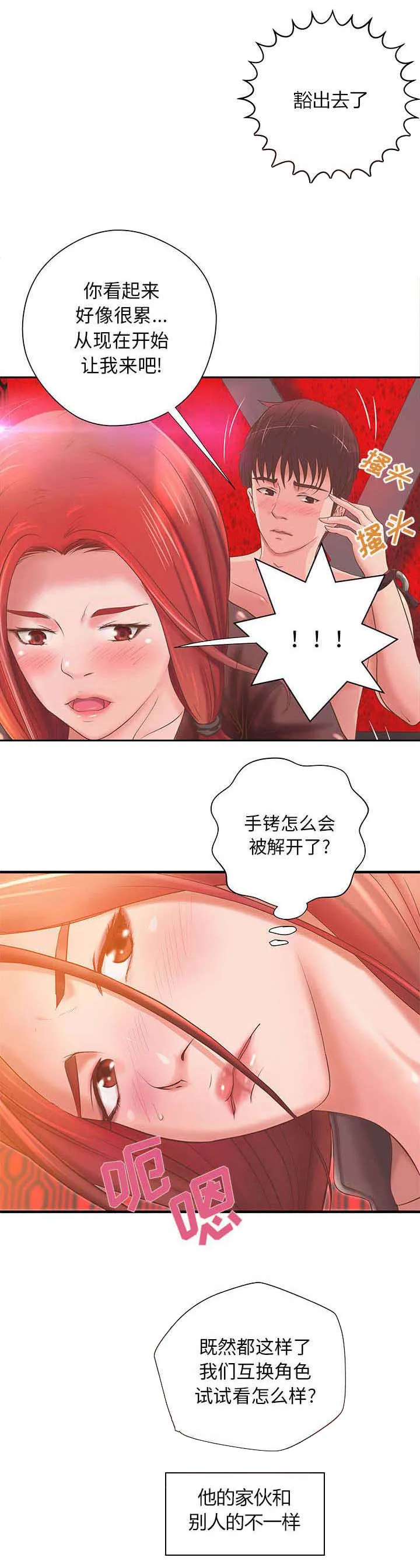 地牢漫画漫画,第7章：磨炼4图