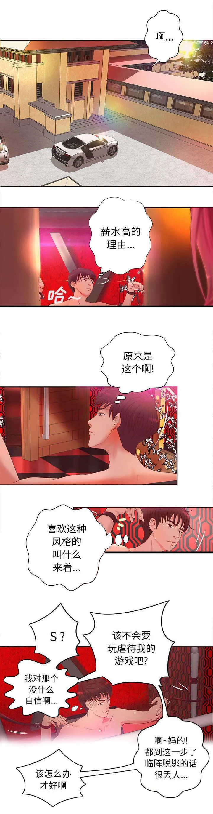 地牢漫画漫画,第6章：兼职的真面目7图