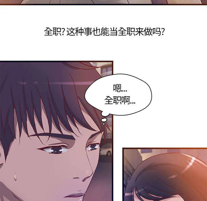 地牢漫画漫画,第14章：你要转全职吗18图