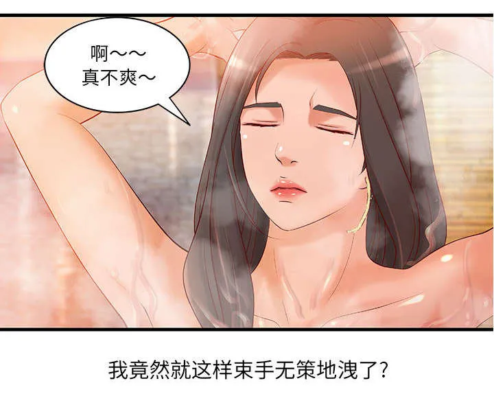 地牢漫画漫画,第13章：无法满足13图