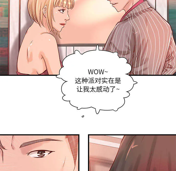 地牢漫画漫画,第22章：参加派对17图