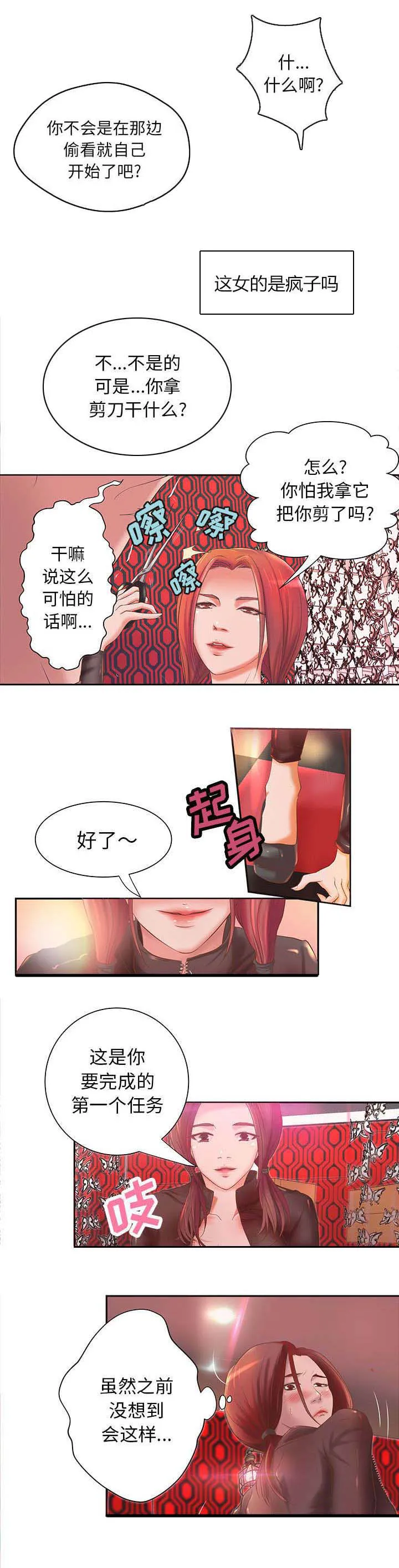 地牢漫画漫画,第7章：磨炼3图
