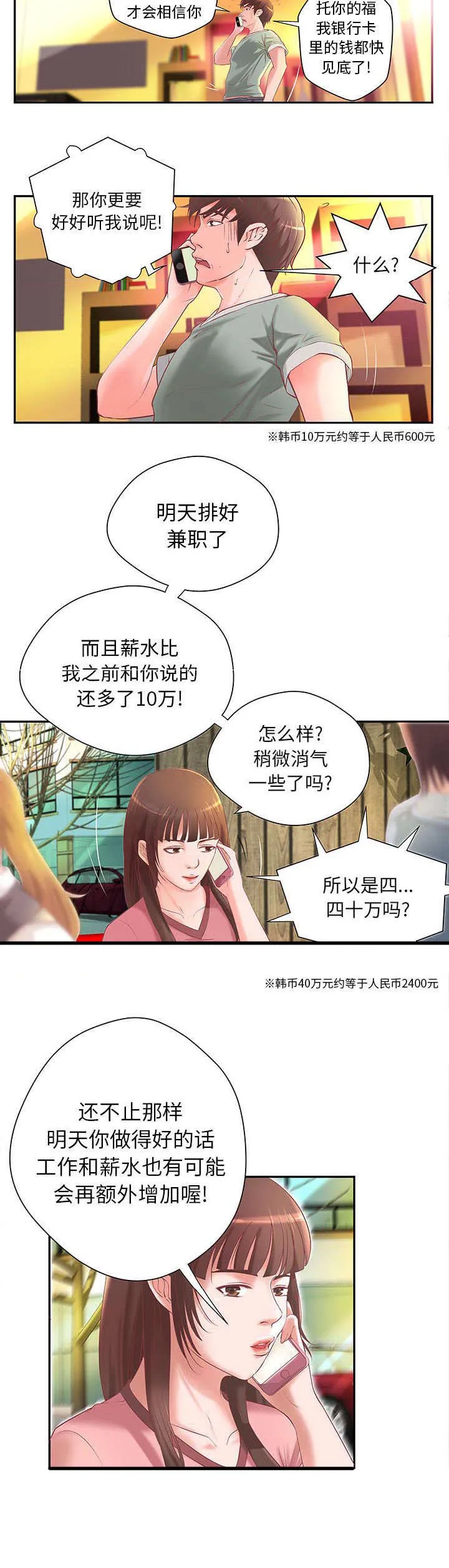 地牢漫画在线观看漫画,第5章：兼职第一天2图