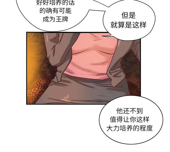 地牢漫画漫画,第19章：规划15图