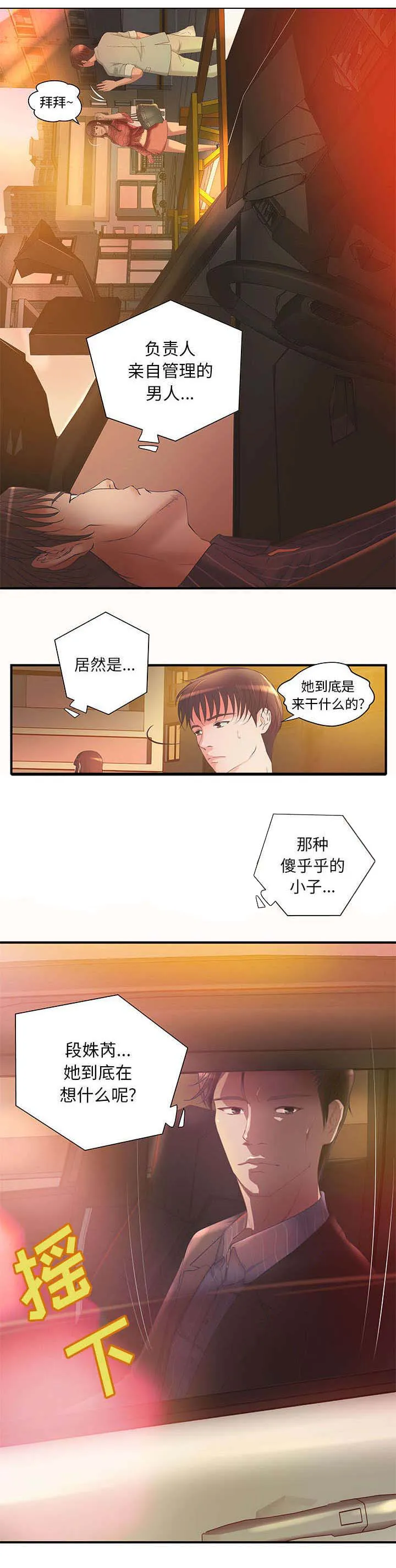 地牢迷宫漫画,第8章：金钱至上5图