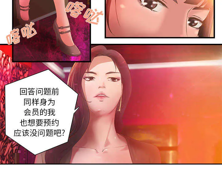 地牢漫画漫画,第9章：两方人马28图