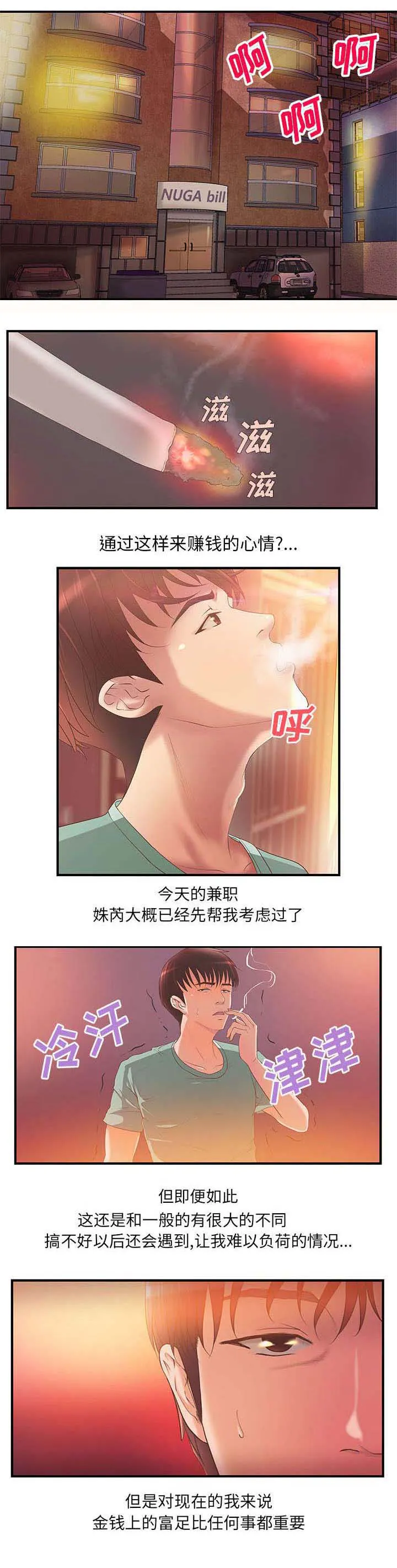 地牢迷宫漫画,第8章：金钱至上6图
