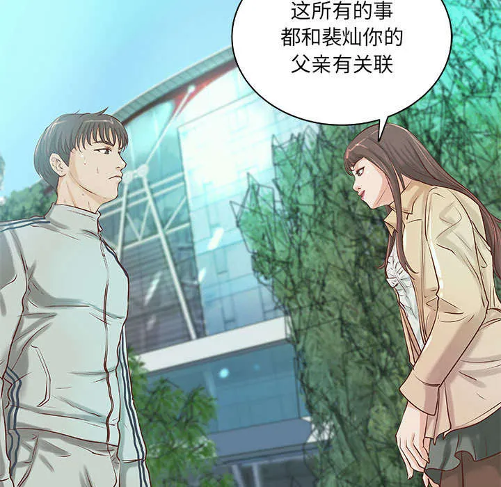 动漫地牢图片漫画,第23章：父亲的身份22图