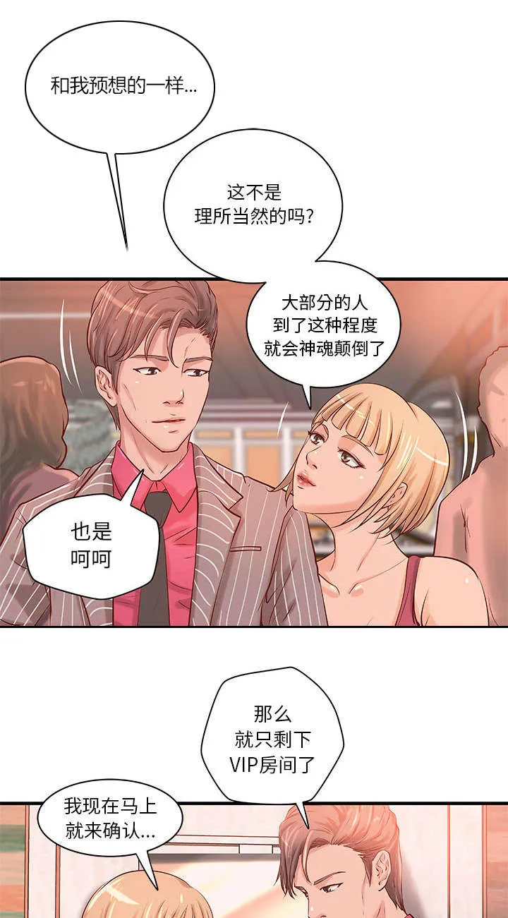 地牢漫画漫画,第22章：参加派对16图
