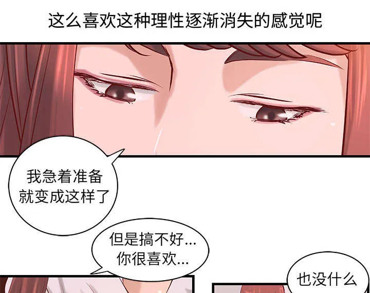 地牢漫画漫画,第25章：内裤穿反了27图