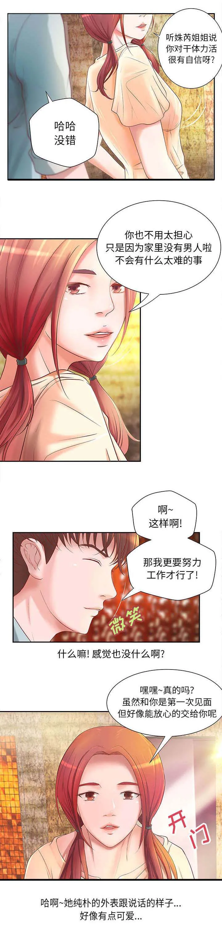 地牢漫画在线观看漫画,第5章：兼职第一天6图
