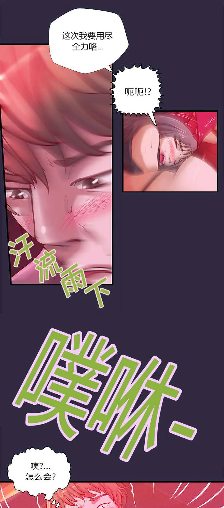 地牢漫画漫画,第22章：参加派对11图