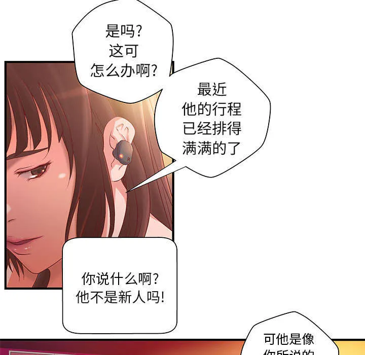 地牢漫画漫画,第9章：两方人马18图