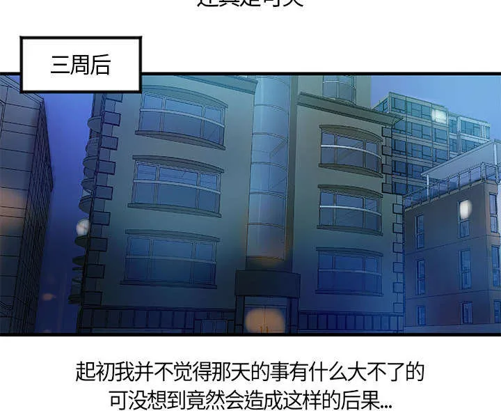 地牢漫画漫画,第13章：无法满足28图