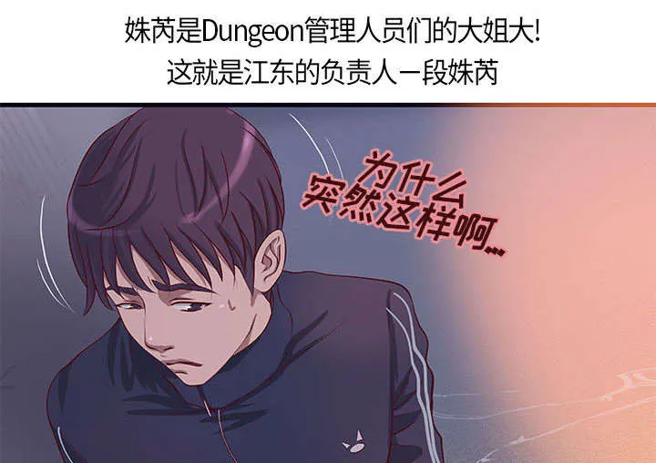 地牢漫画漫画,第14章：你要转全职吗11图