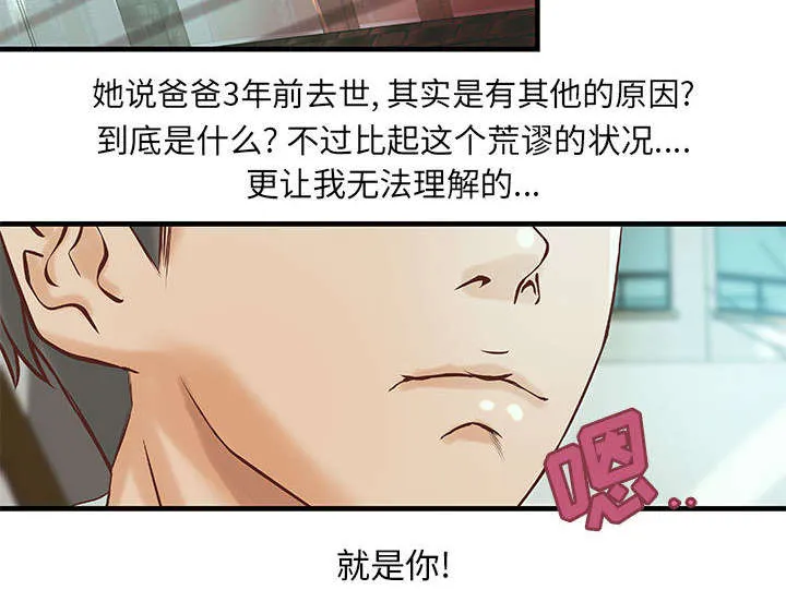 动漫地牢图片漫画,第23章：父亲的身份29图