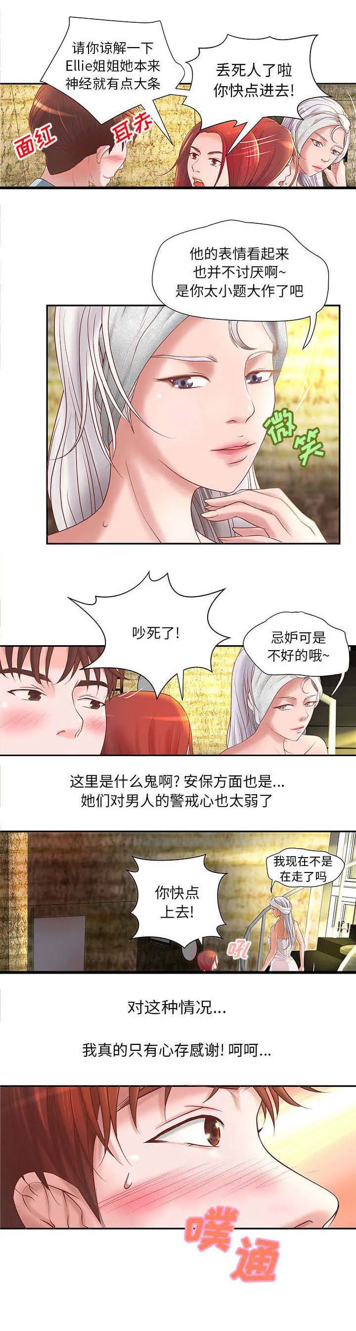地牢漫画在线观看漫画,第5章：兼职第一天8图