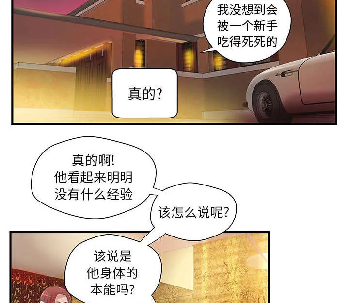 地牢漫画漫画,第9章：两方人马14图