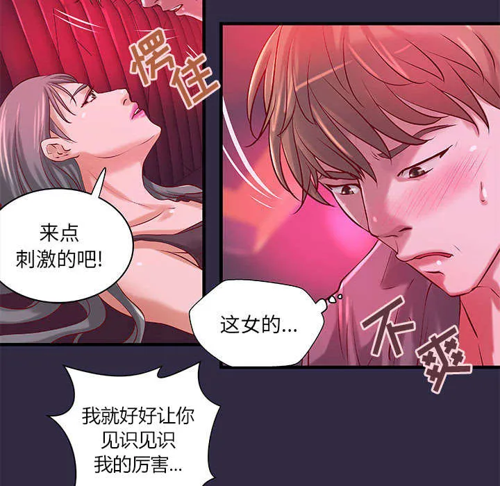 地牢漫画漫画,第22章：参加派对8图