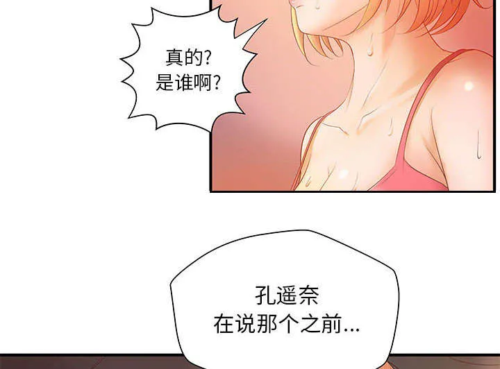 地牢漫画漫画,第9章：两方人马9图