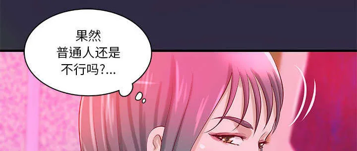 地牢漫画漫画,第22章：参加派对14图