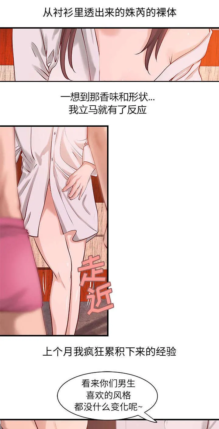 地牢漫画漫画,第25章：内裤穿反了23图