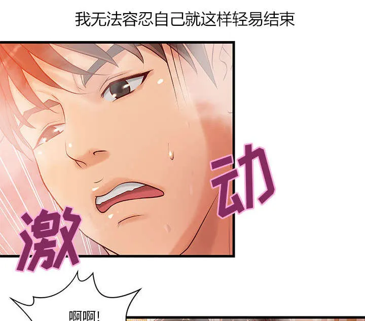 地牢漫画漫画,第13章：无法满足6图
