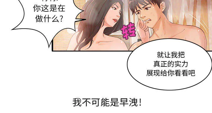 地牢漫画漫画,第13章：无法满足7图