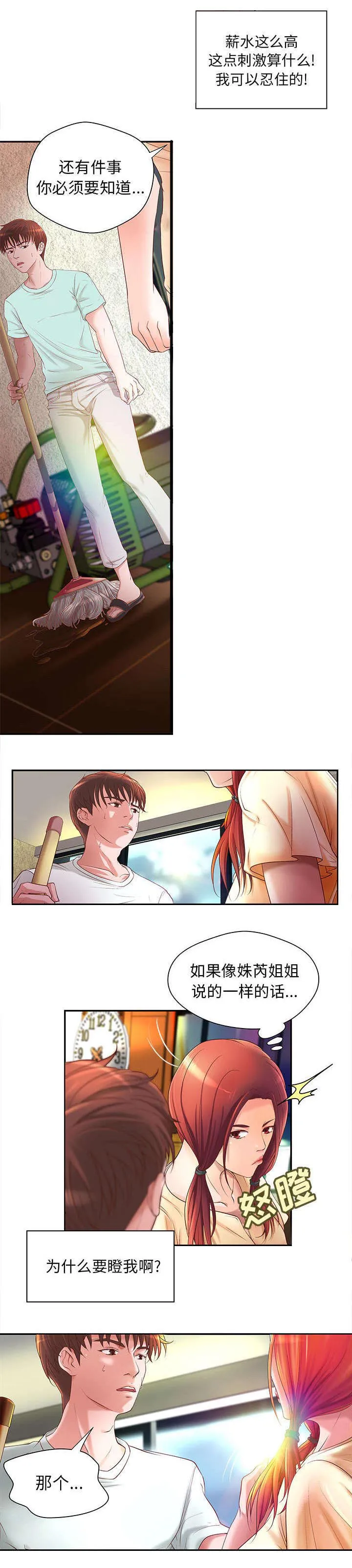 地牢漫画漫画,第6章：兼职的真面目5图