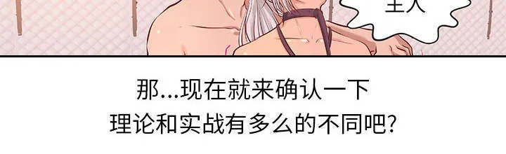 地牢漫画在线观看漫画,第20章：理想状态22图