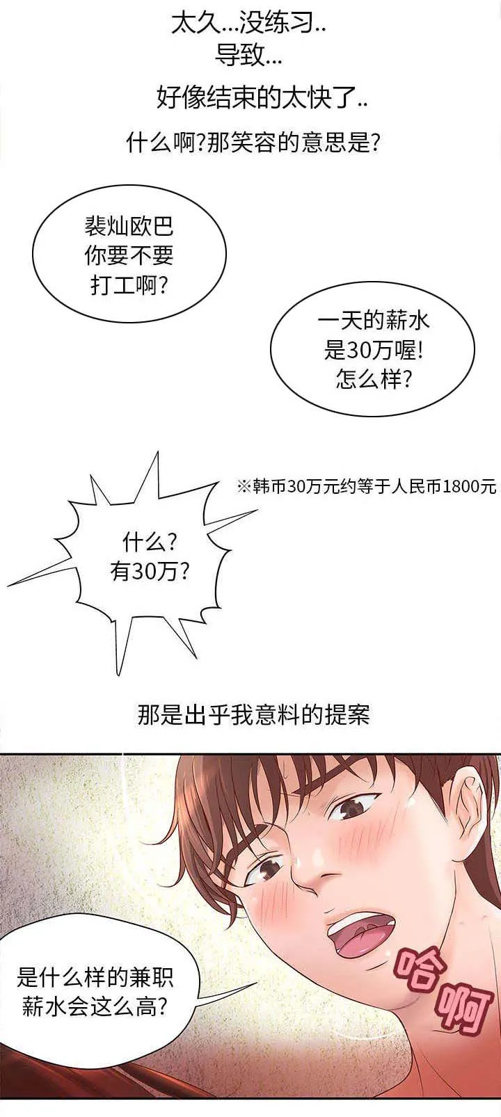 地牢漫画漫画,第4章：焦躁的等待1图