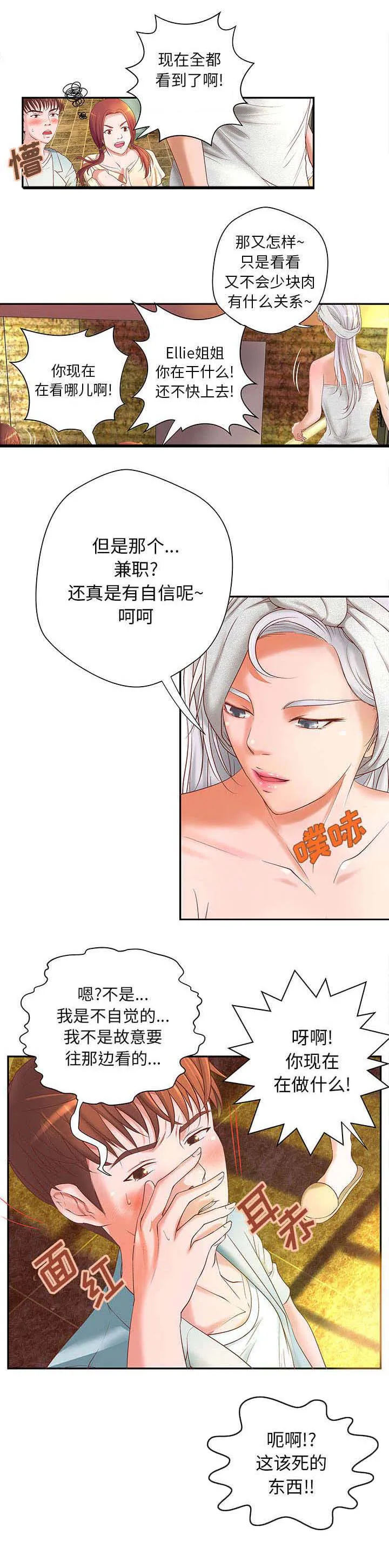地牢漫画漫画,第6章：兼职的真面目1图
