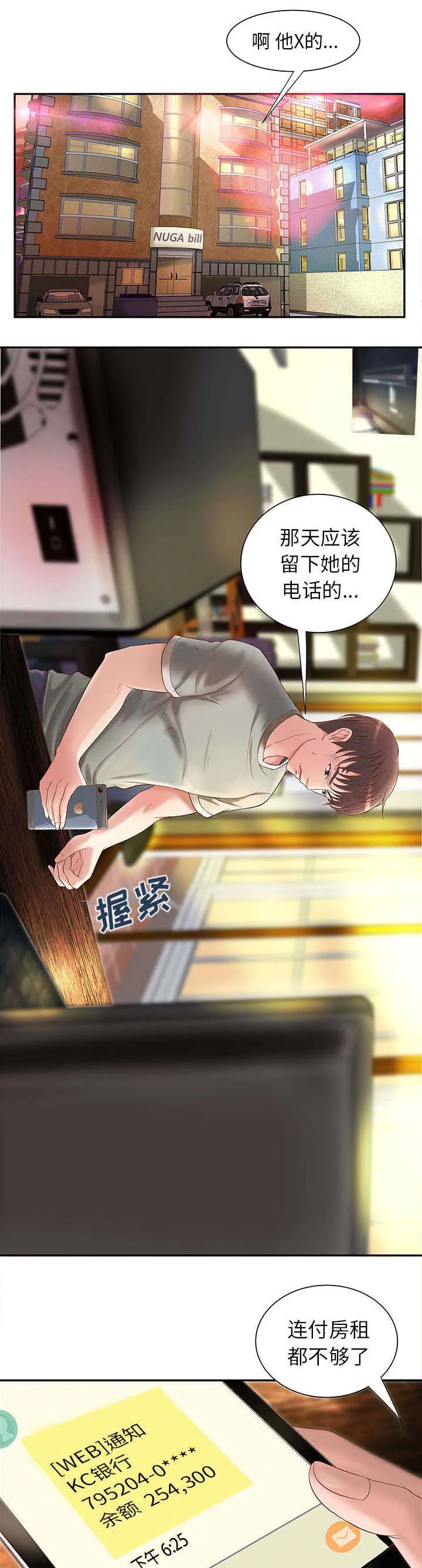 地牢漫画漫画,第4章：焦躁的等待3图