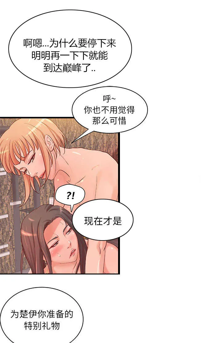 地牢漫画漫画,第15章：特殊礼物32图